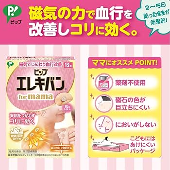 Amazon.co.jp: ピップ エレキバン for mama 12粒入 200